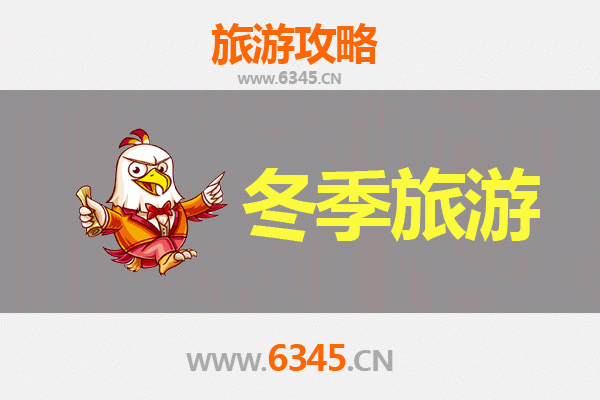十堰房县冬季旅游全攻略：冰雪奇缘与温泉暖冬的完美邂逅